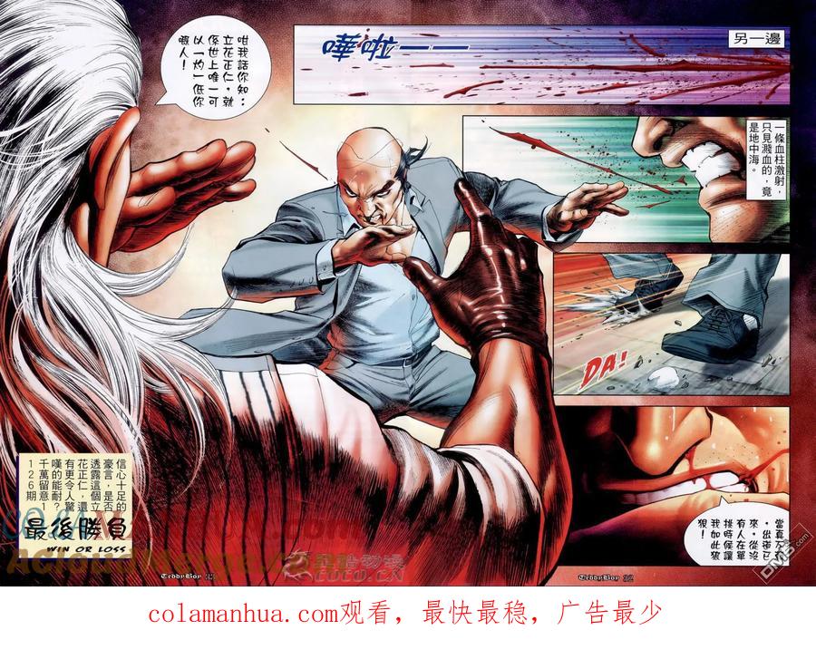 古惑仔 第1125回 第21页