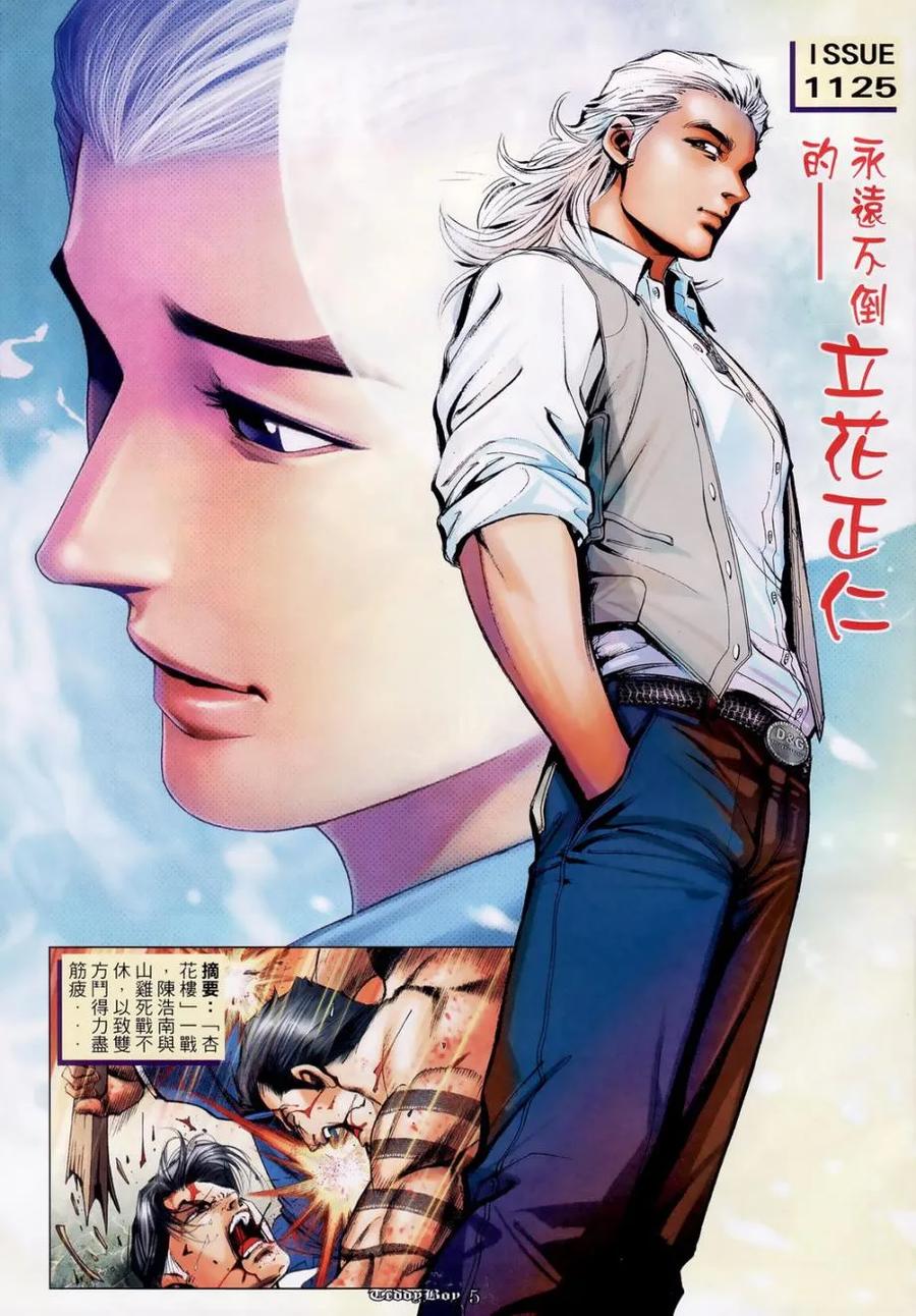 古惑仔 第1125回 第2页