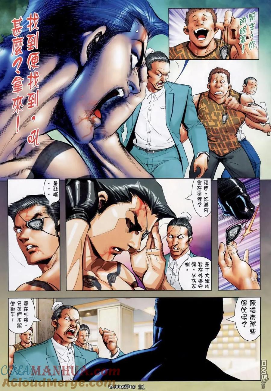 古惑仔 第1125回 第15页