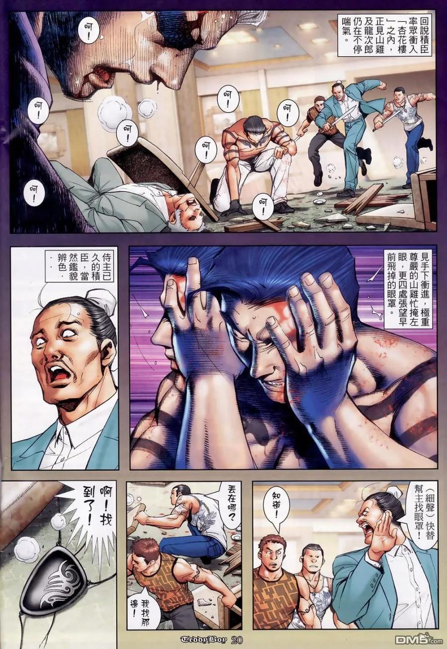 古惑仔 第1125回 第14页