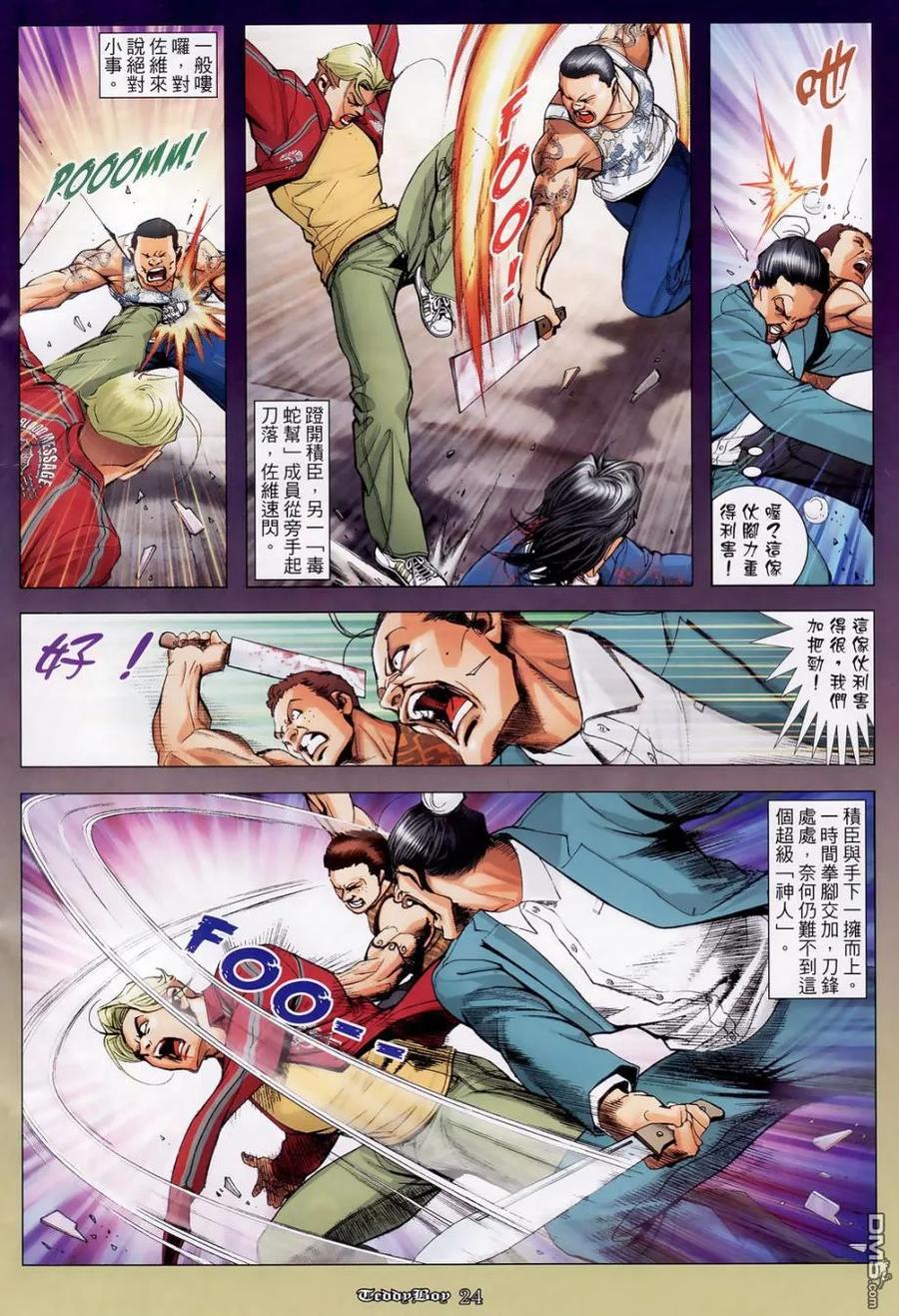 古惑仔 第1125回 第16页