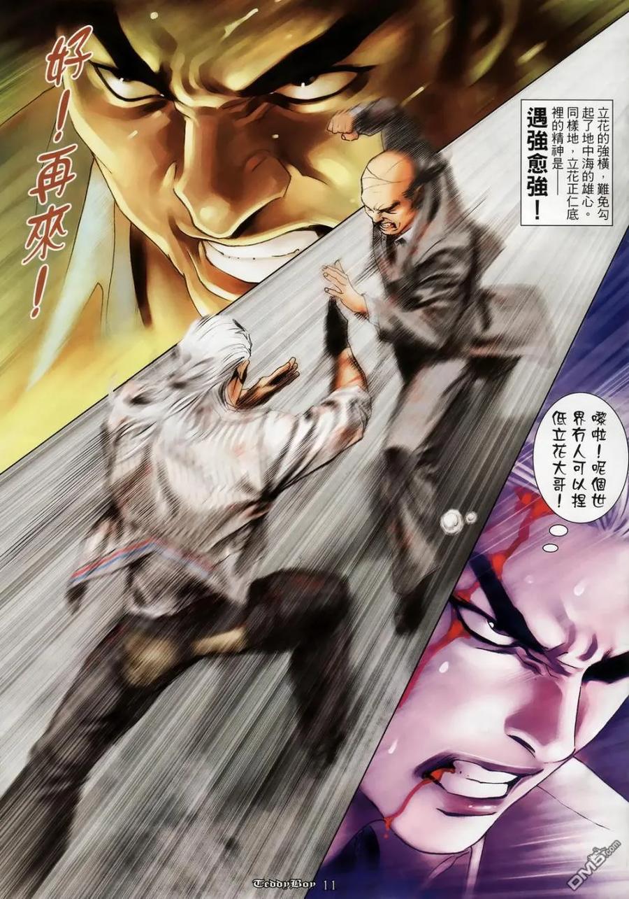 古惑仔 第1126回 第8页