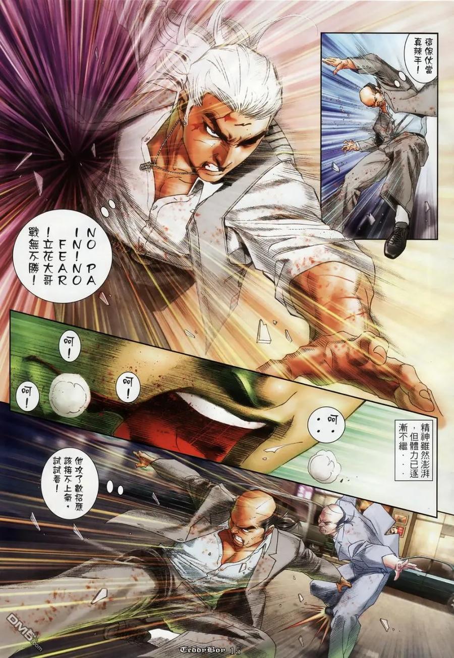 古惑仔 第1126回 第12页