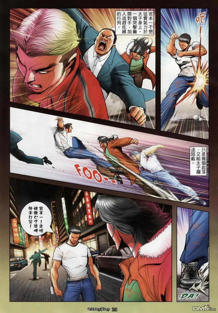 古惑仔 第1126回 第20页