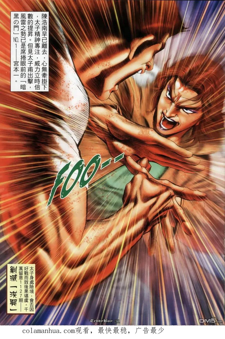 古惑仔 第1126回 第24页