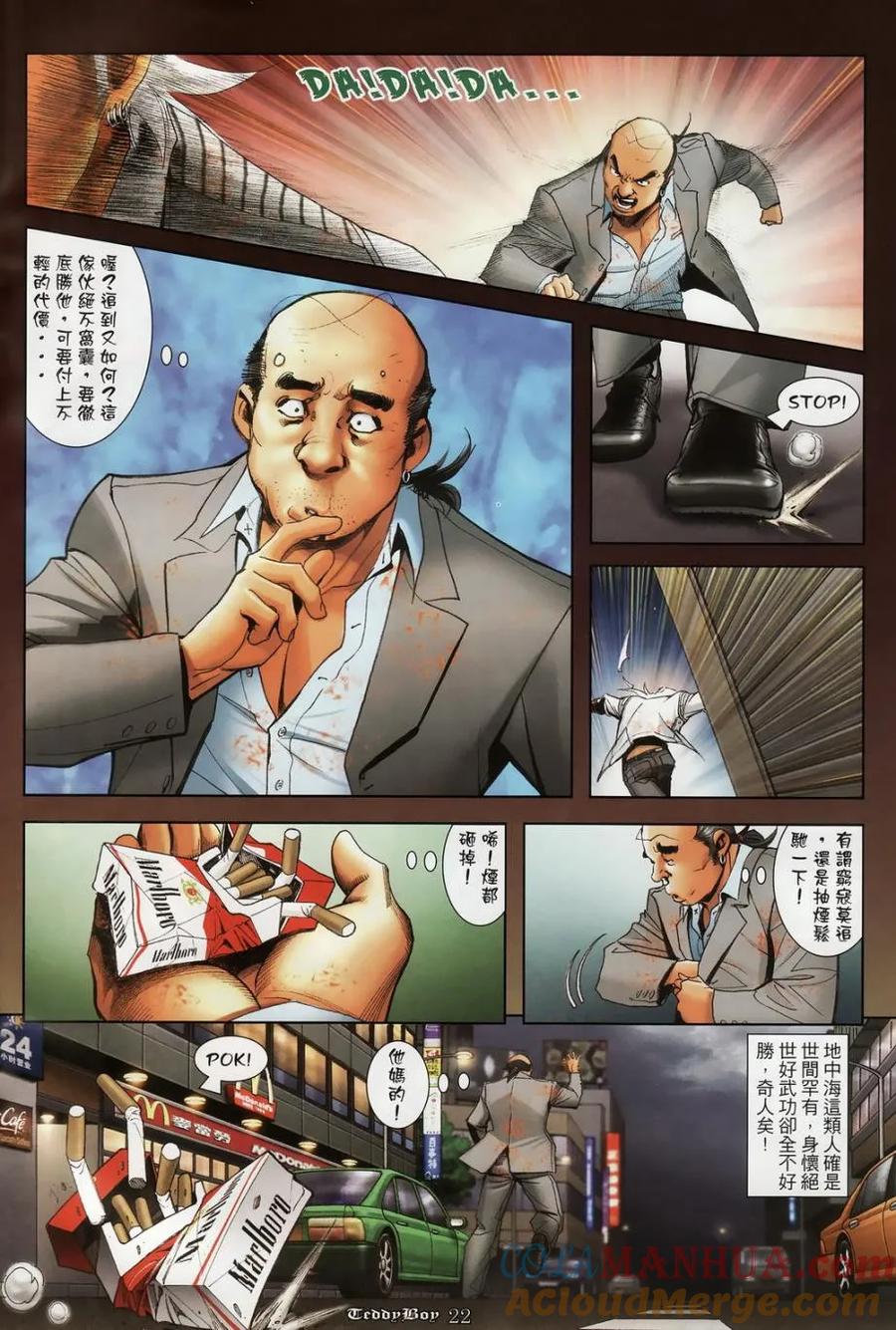 古惑仔 第1126回 第17页
