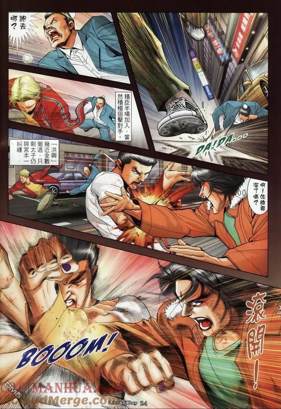 古惑仔 第1126回 第19页