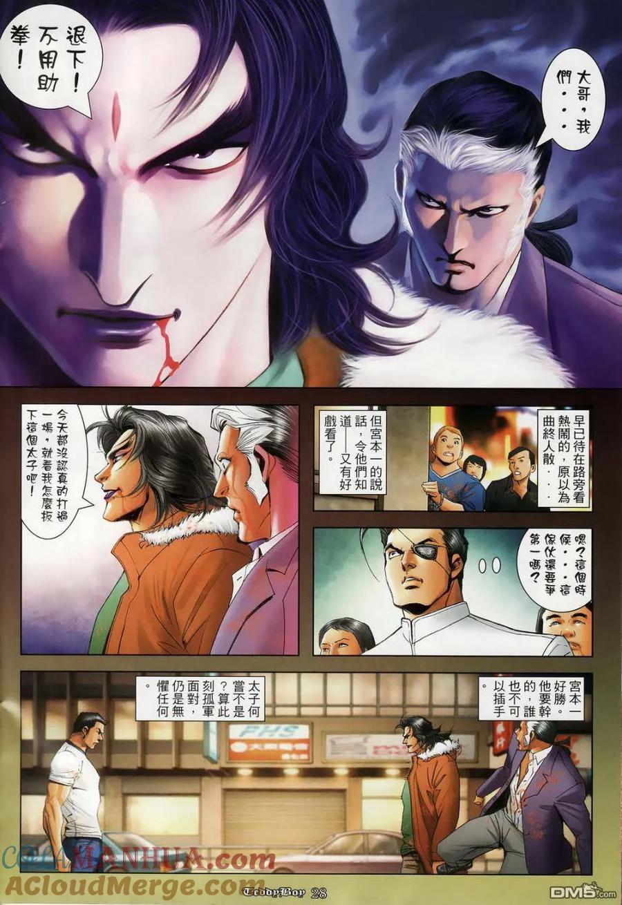 古惑仔 第1126回 第21页