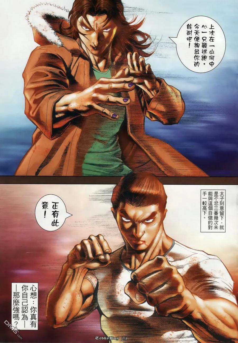 古惑仔 第1126回 第22页