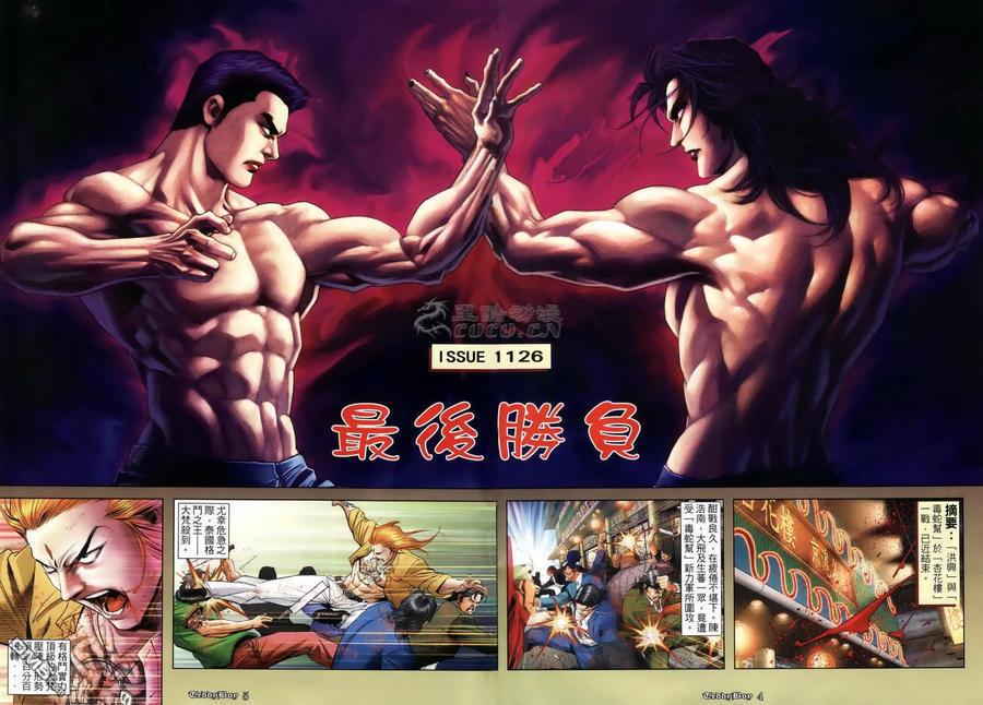 古惑仔 第1126回 第2页