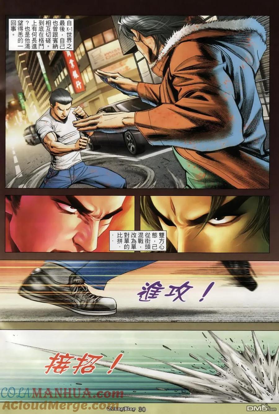 古惑仔 第1126回 第23页