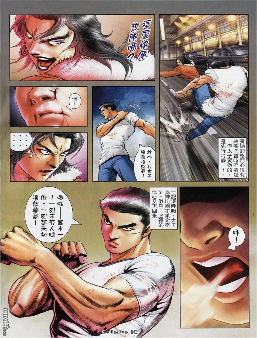 古惑仔 第1127回 第8页