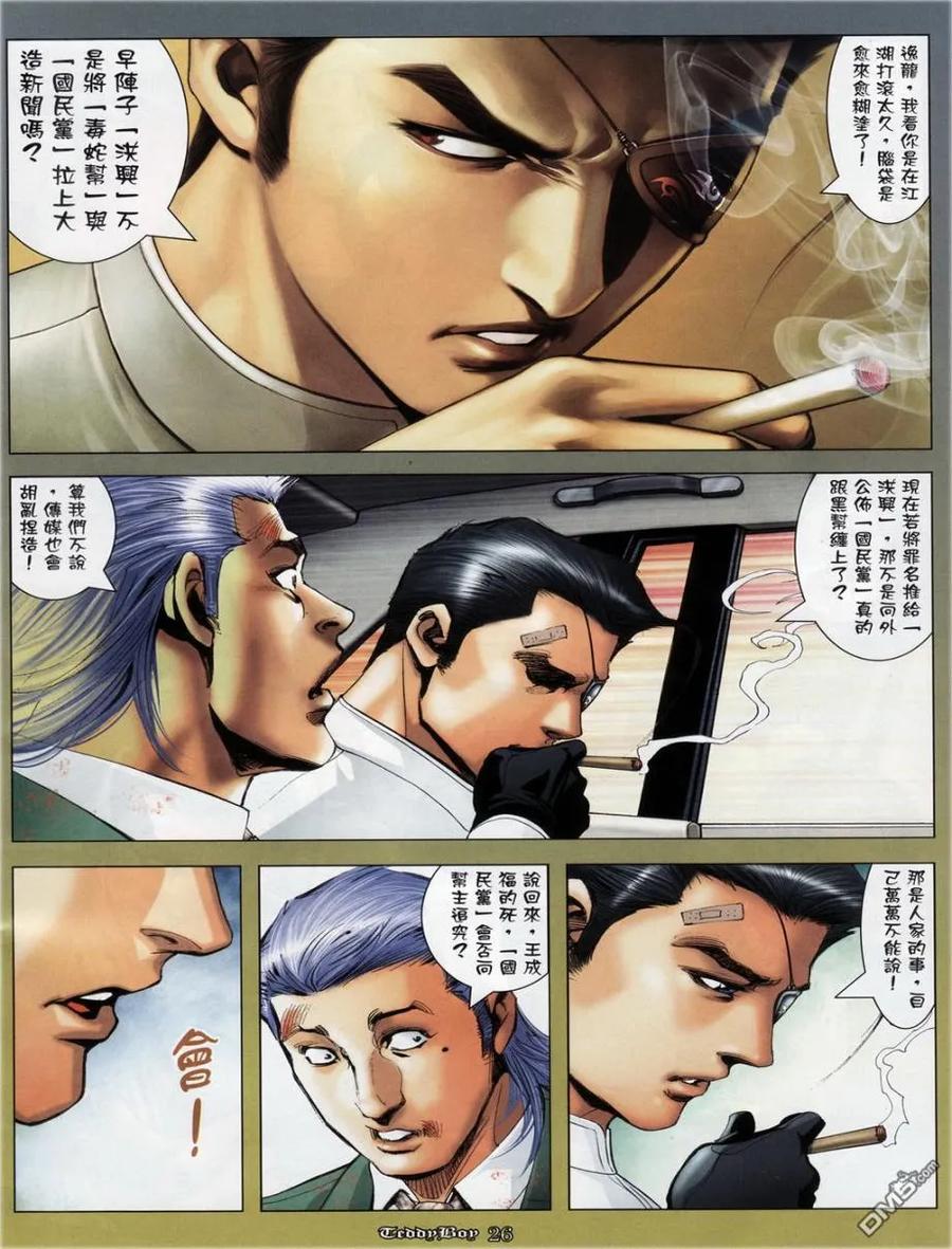 古惑仔 第1127回 第24页