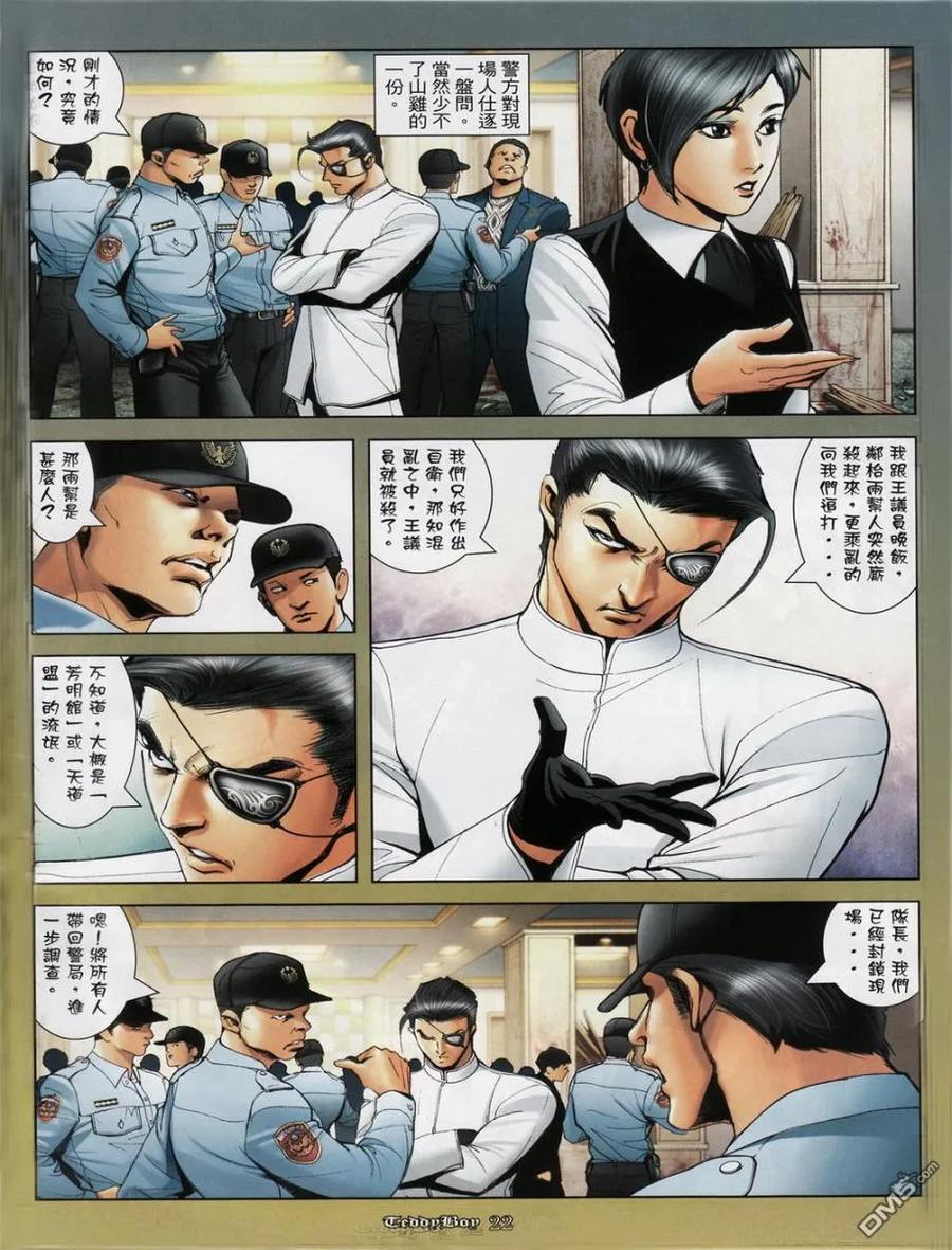 古惑仔 第1127回 第20页