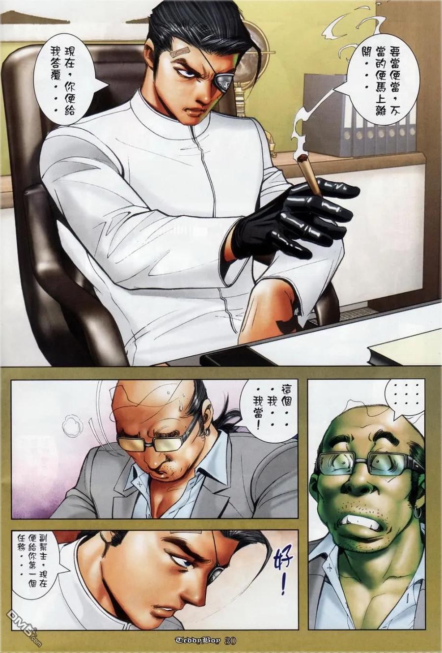 古惑仔 第1127回 第28页