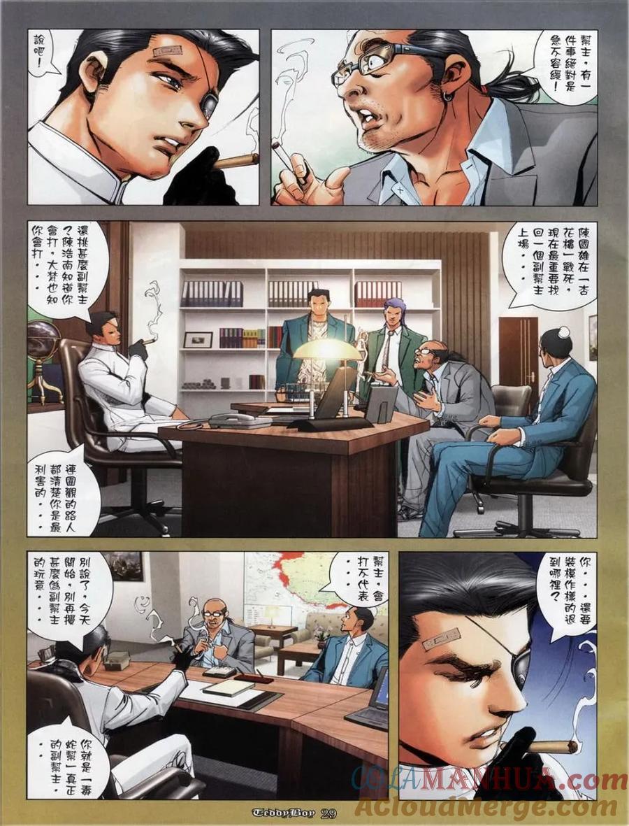 古惑仔 第1127回 第27页
