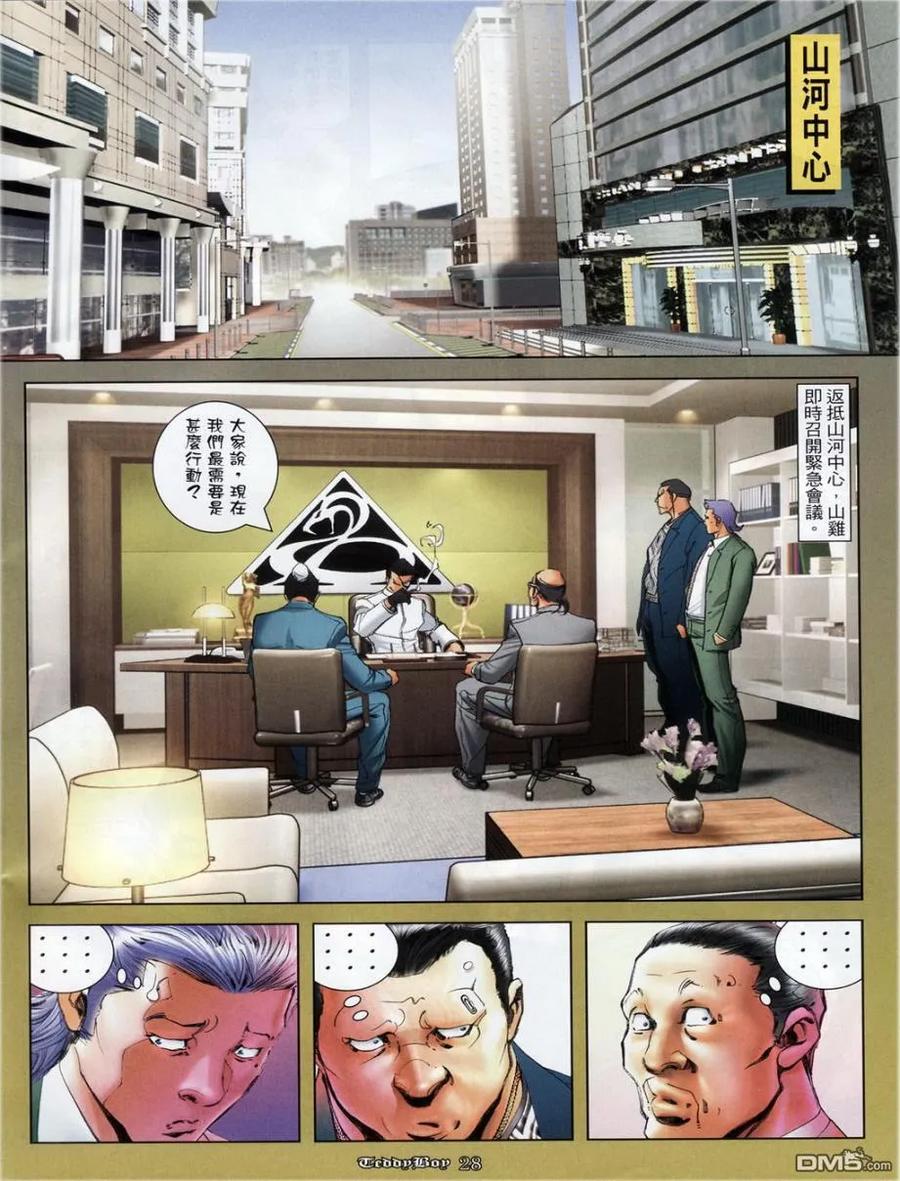 古惑仔 第1127回 第26页