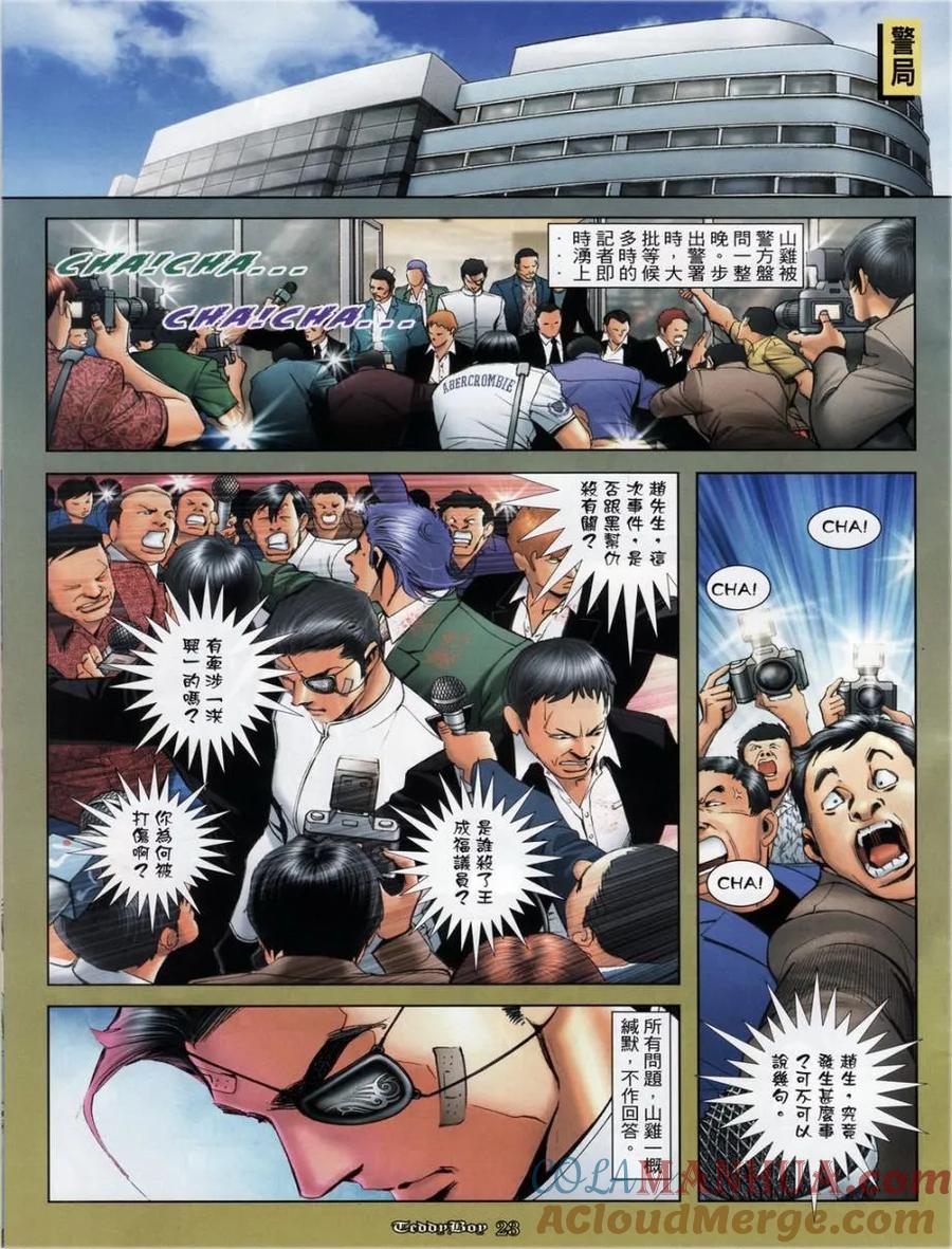 古惑仔 第1127回 第21页
