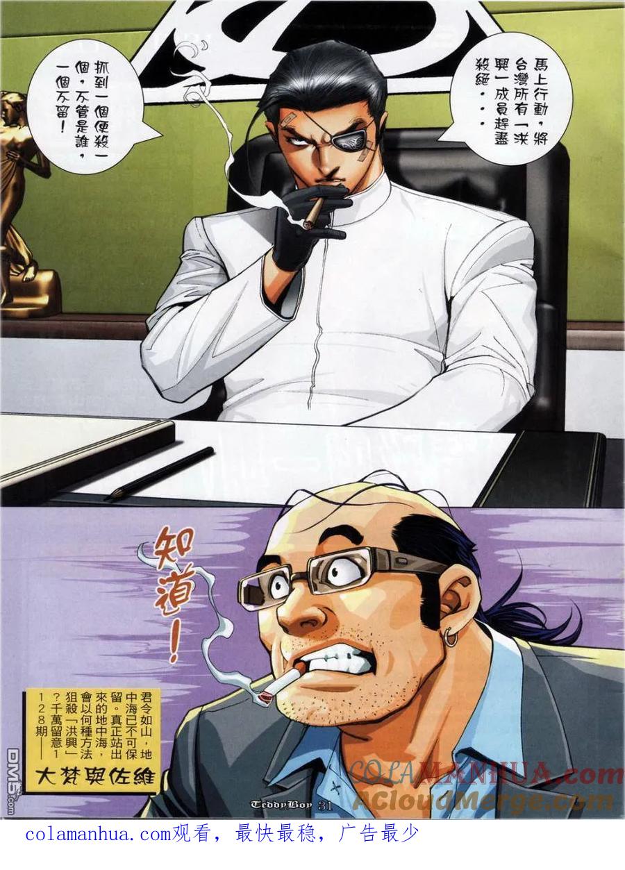 古惑仔 第1127回 第29页