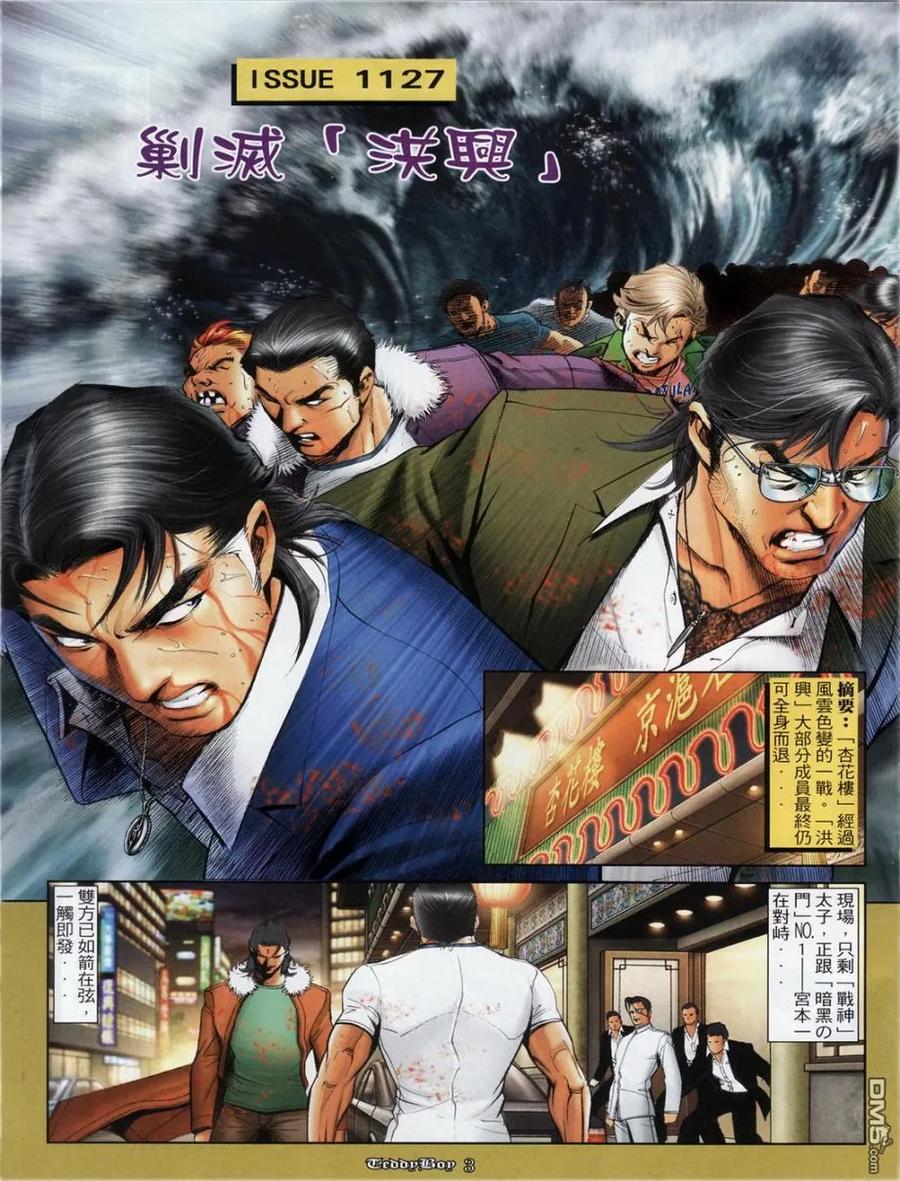 古惑仔 第1127回 第2页