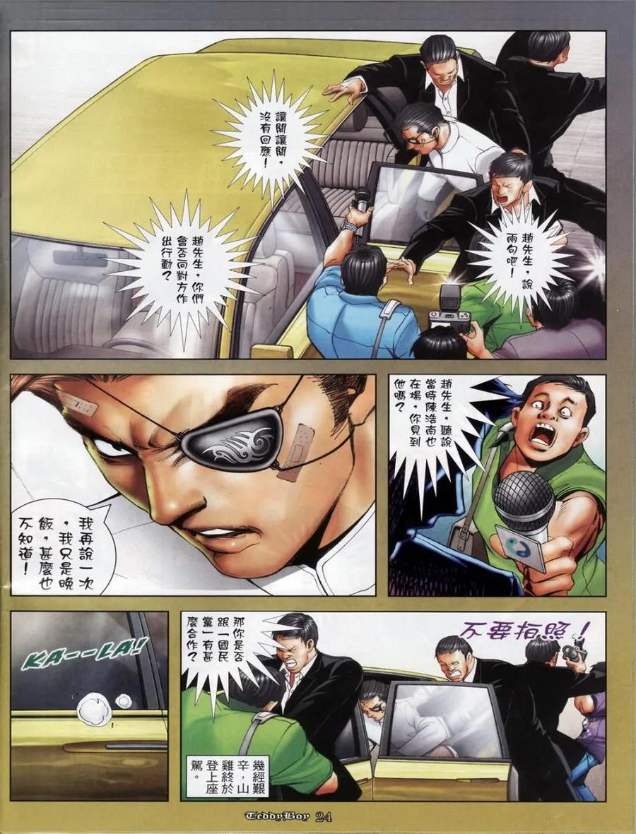 古惑仔 第1127回 第22页