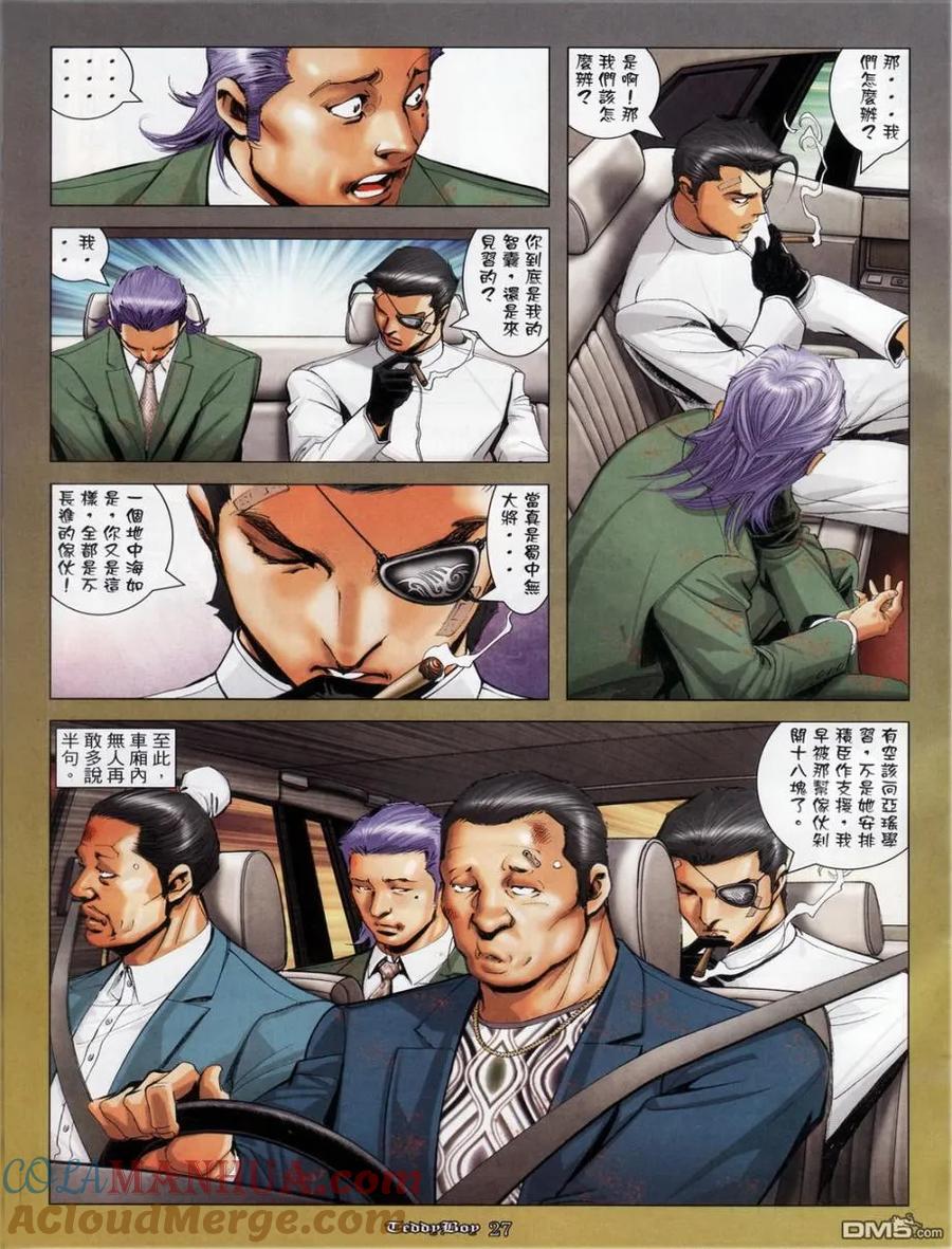古惑仔 第1127回 第25页