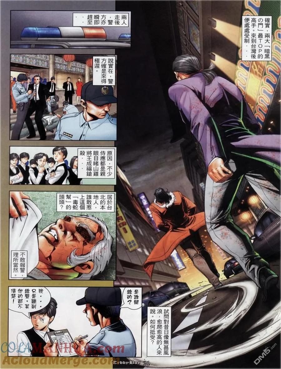 古惑仔 第1127回 第19页