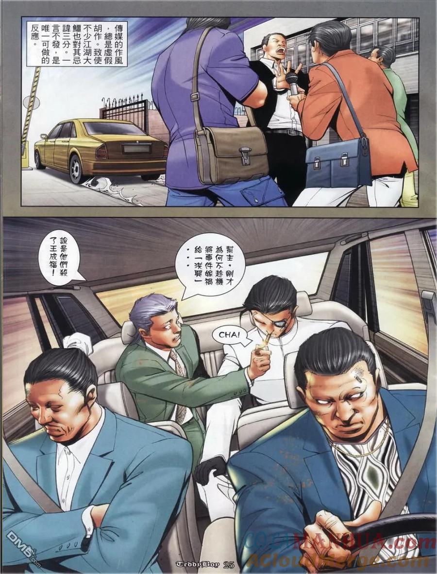 古惑仔 第1127回 第23页