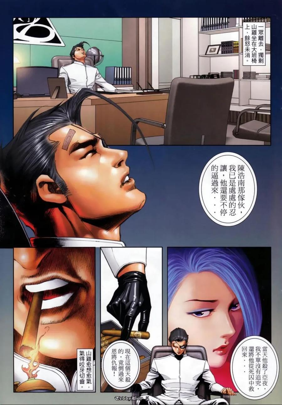 古惑仔 第1128回 第4页