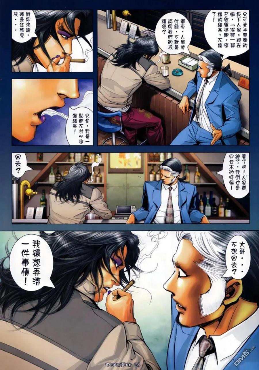古惑仔 第1128回 第24页