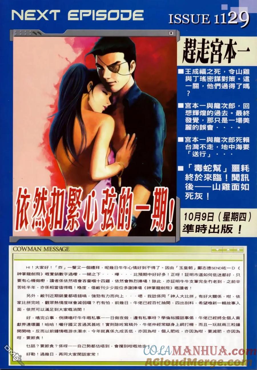 古惑仔 第1128回 第27页