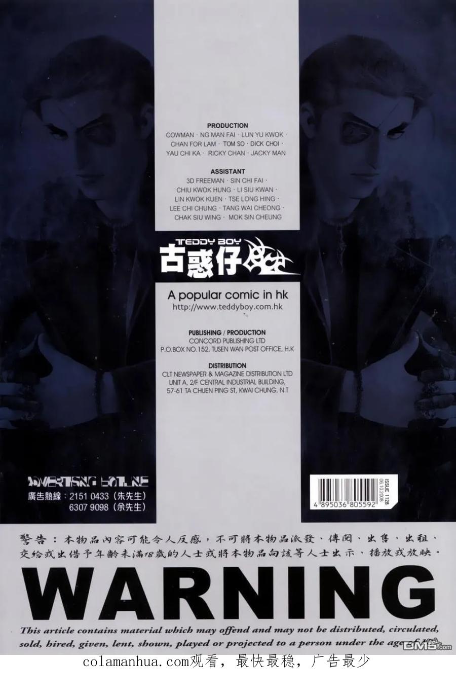 古惑仔 第1128回 第28页