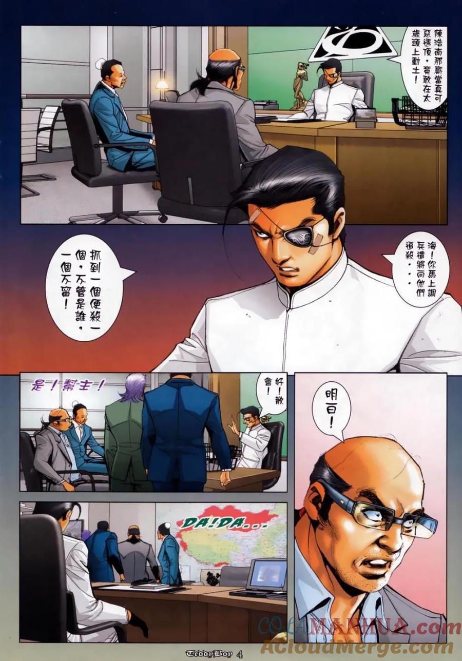 古惑仔 第1128回 第3页