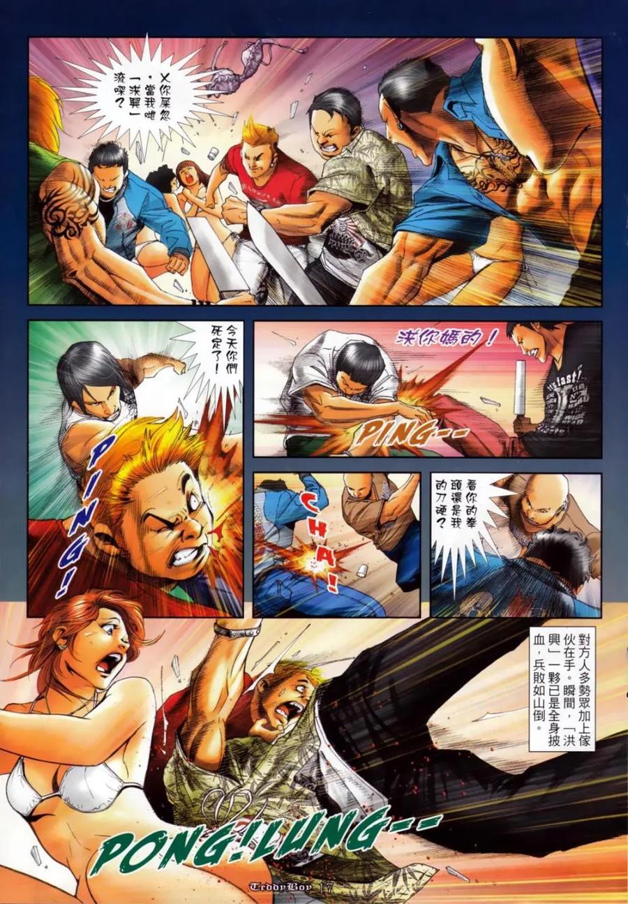 古惑仔 第1128回 第16页