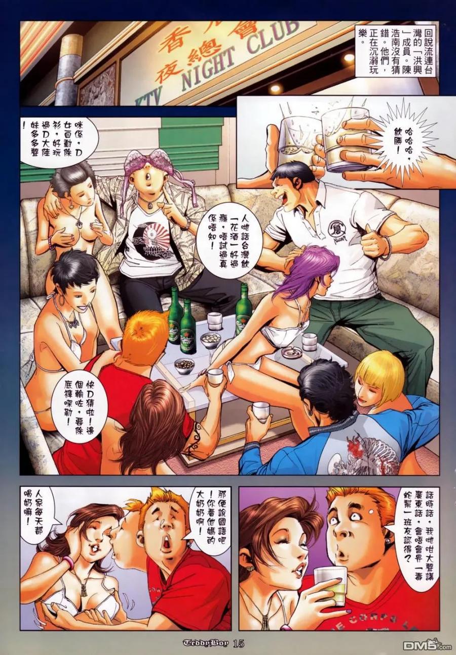 古惑仔 第1128回 第14页