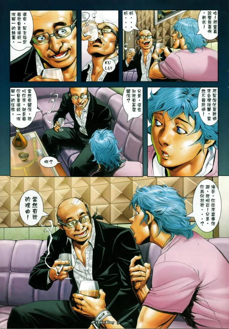 古惑仔 第1128回 第8页