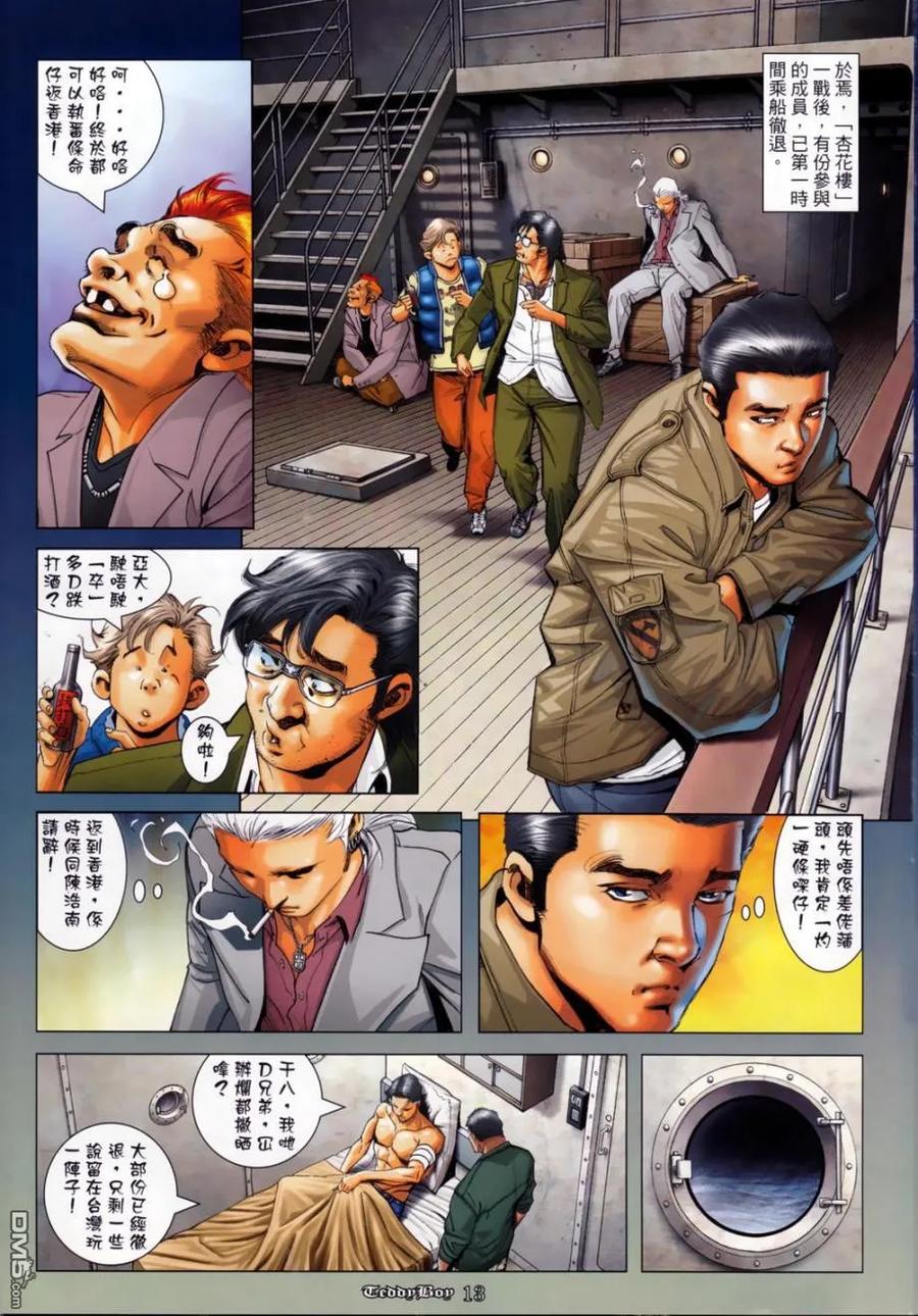 古惑仔 第1128回 第12页