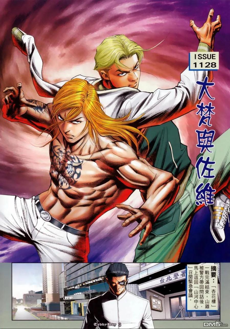 古惑仔 第1128回 第2页