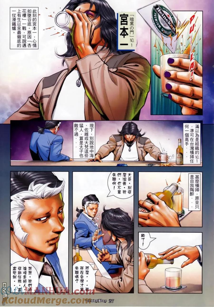 古惑仔 第1128回 第23页