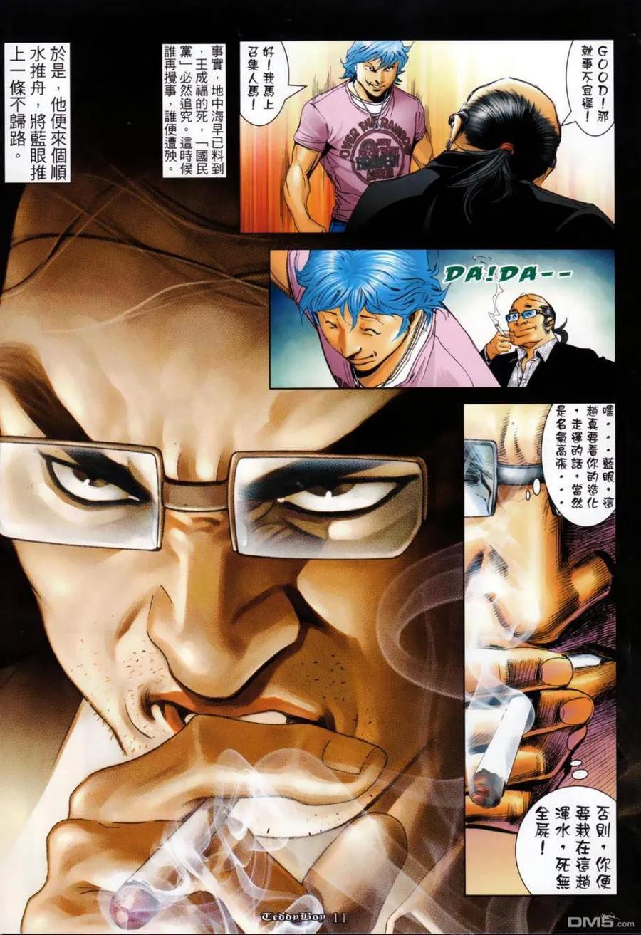 古惑仔 第1128回 第10页