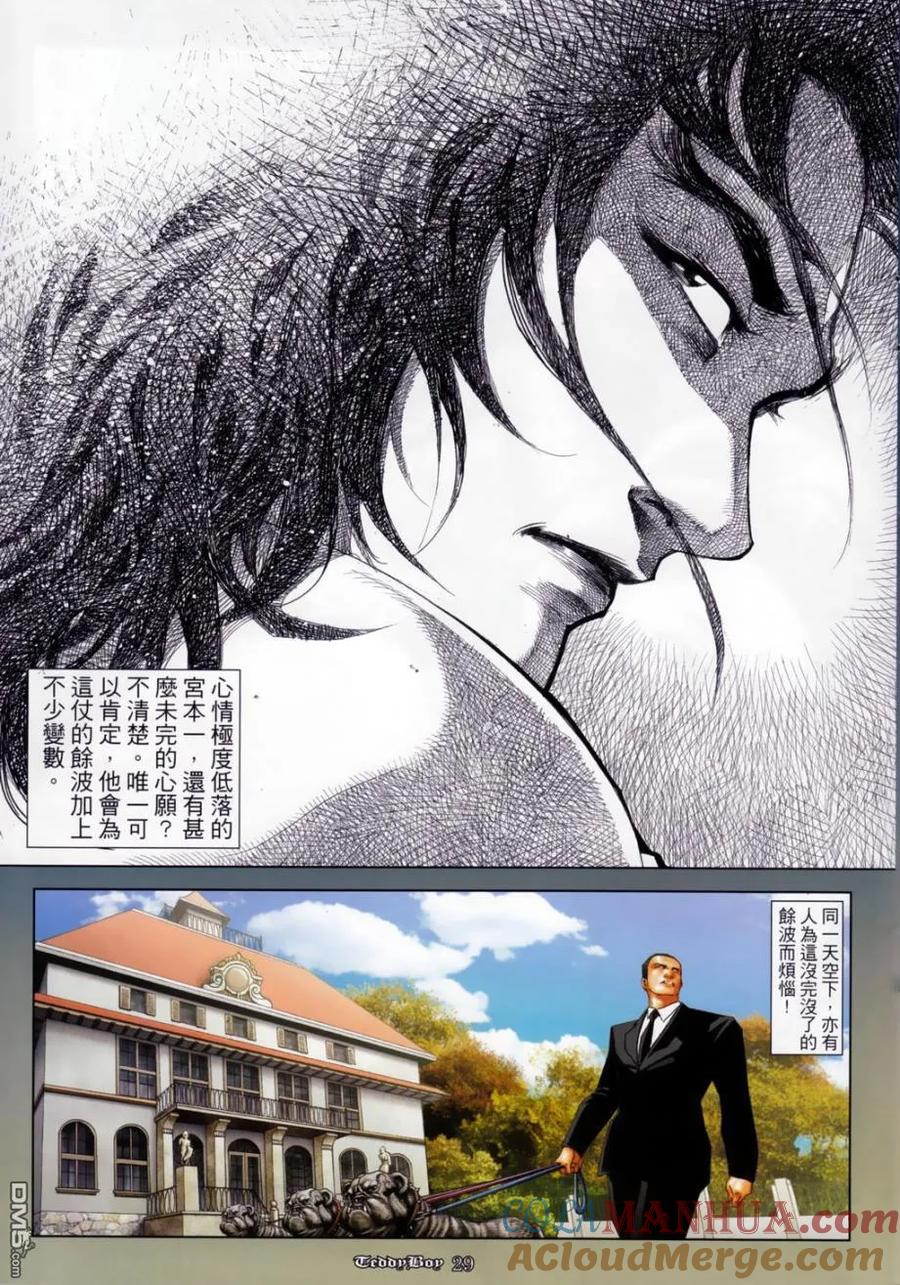 古惑仔 第1128回 第25页