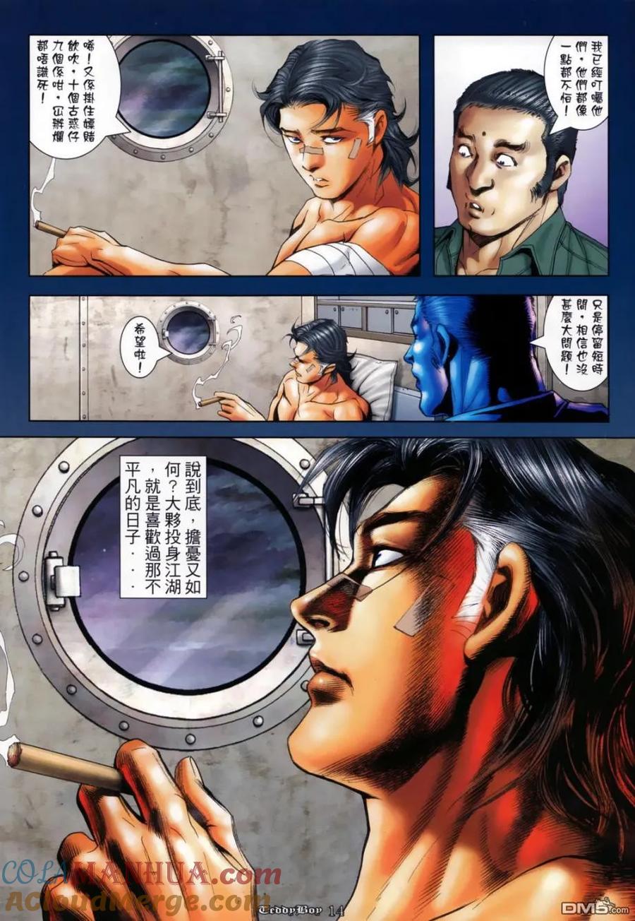 古惑仔 第1128回 第13页