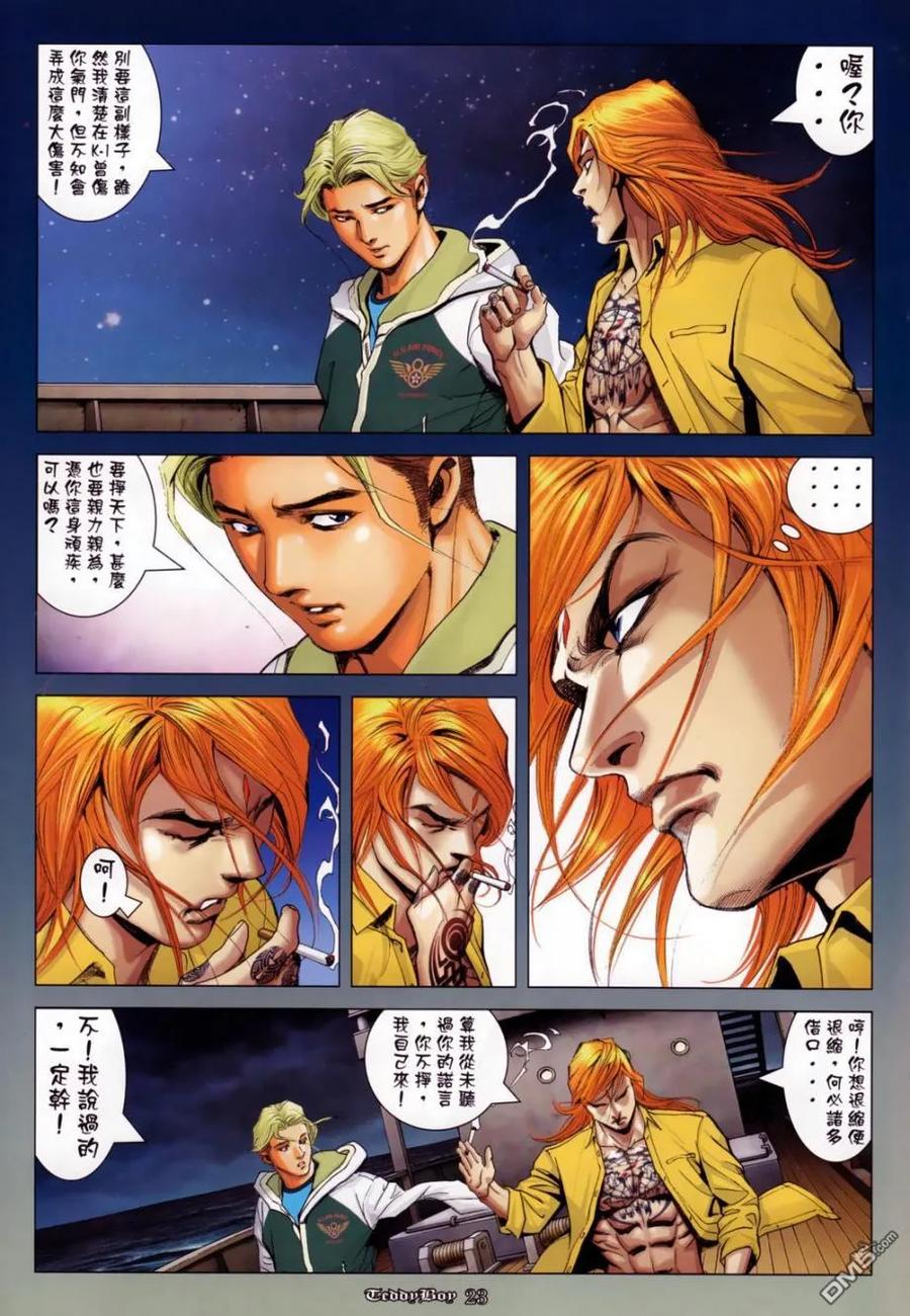 古惑仔 第1128回 第20页