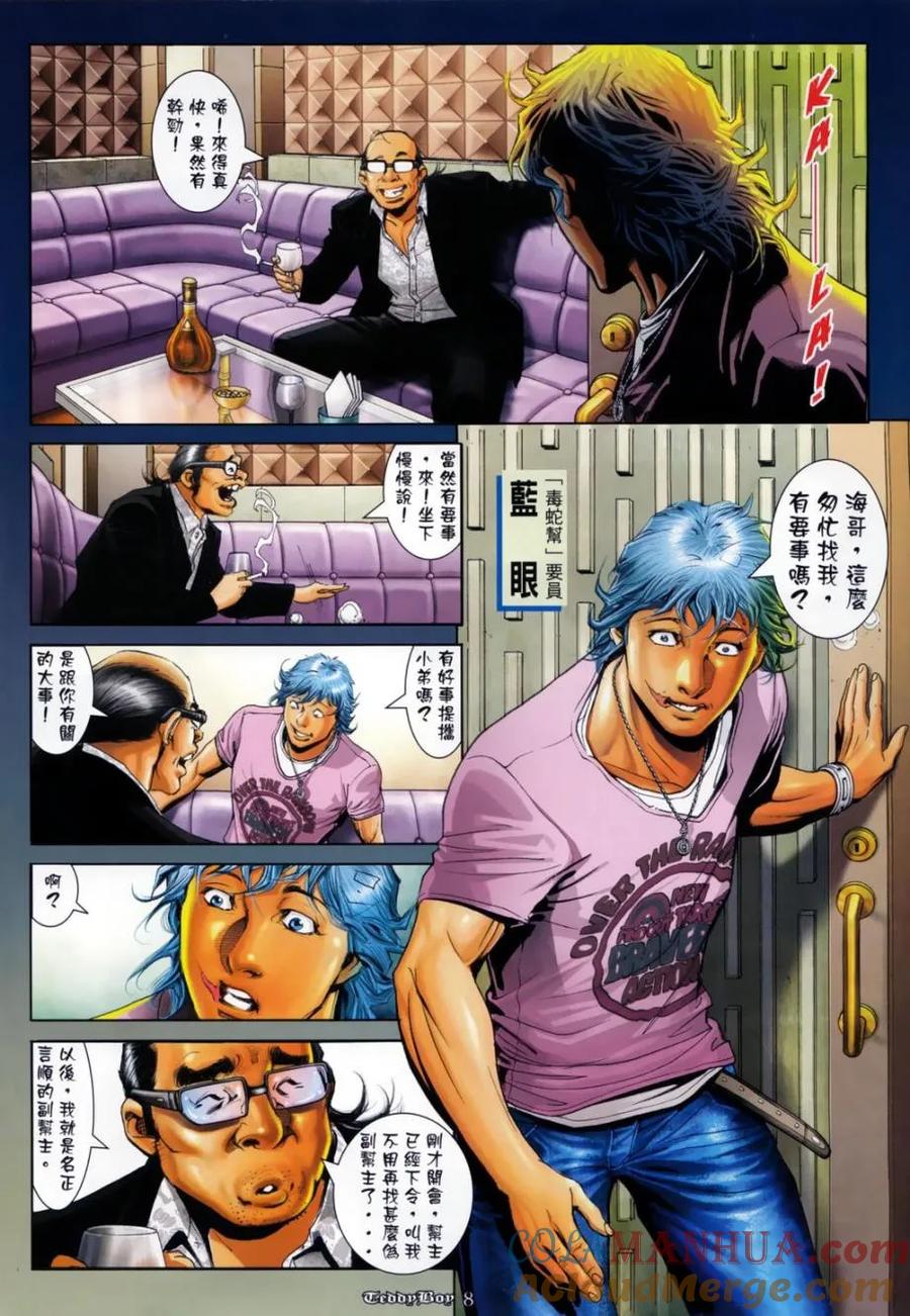 古惑仔 第1128回 第7页