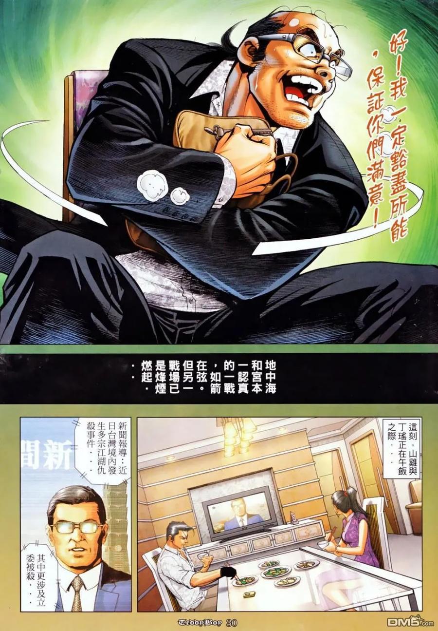古惑仔 第1129回 第22页
