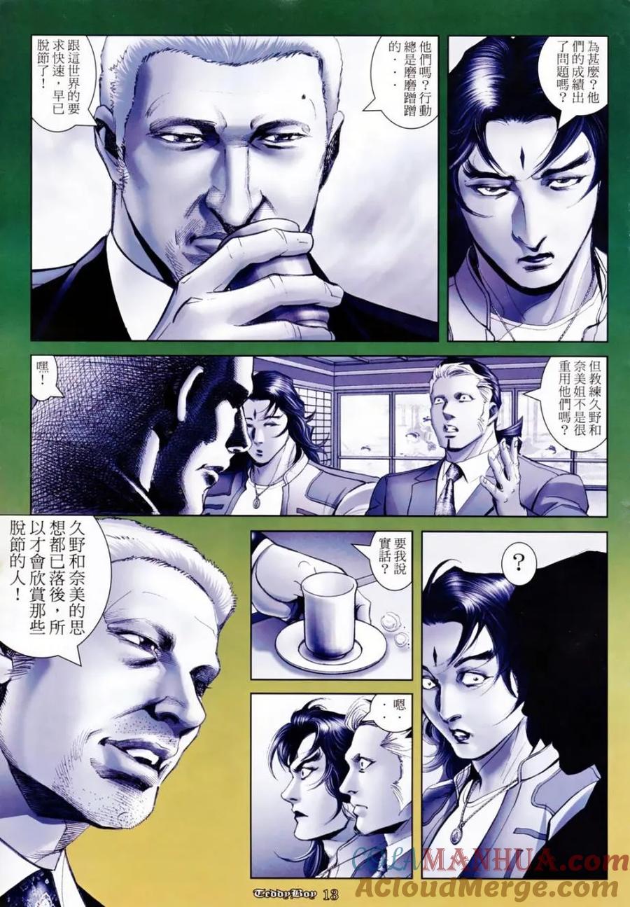 古惑仔 第1129回 第11页