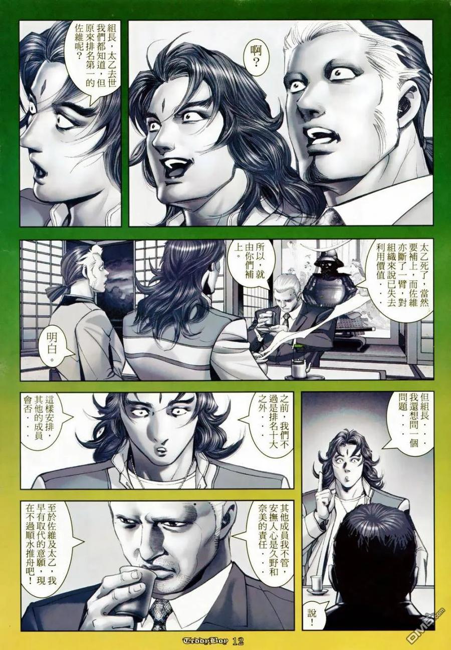 古惑仔 第1129回 第10页