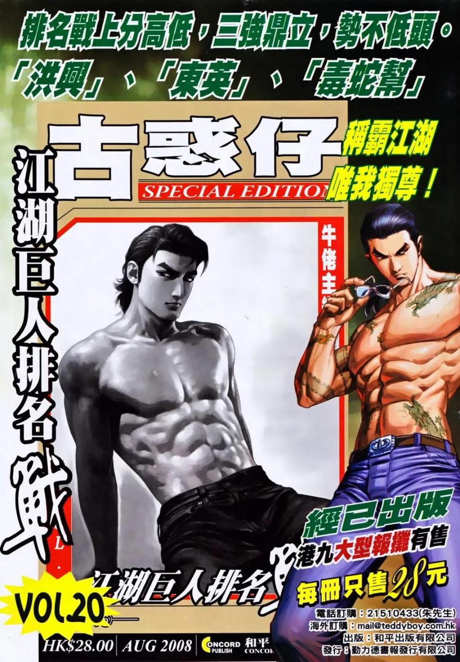 古惑仔 第1129回 第26页
