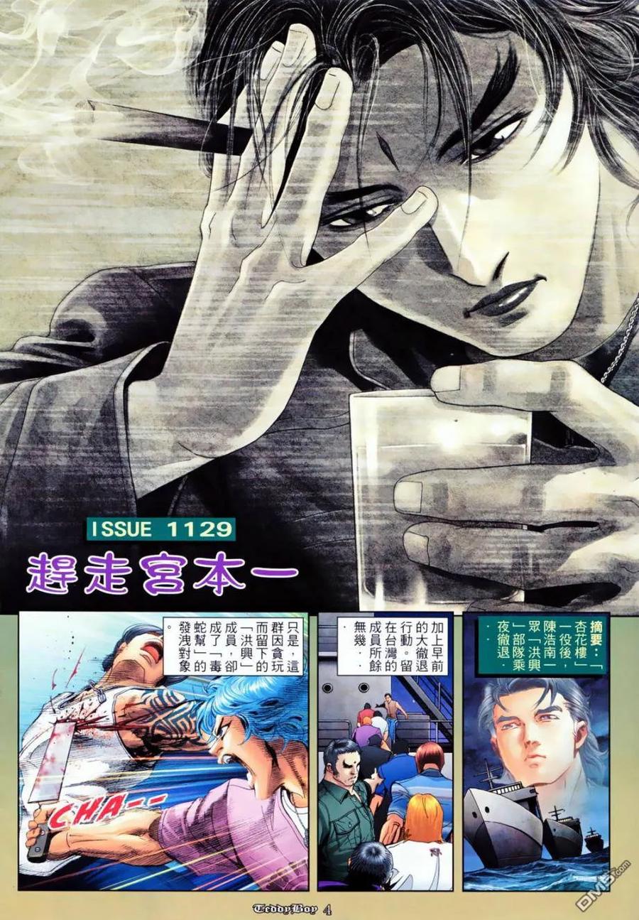 古惑仔 第1129回 第2页