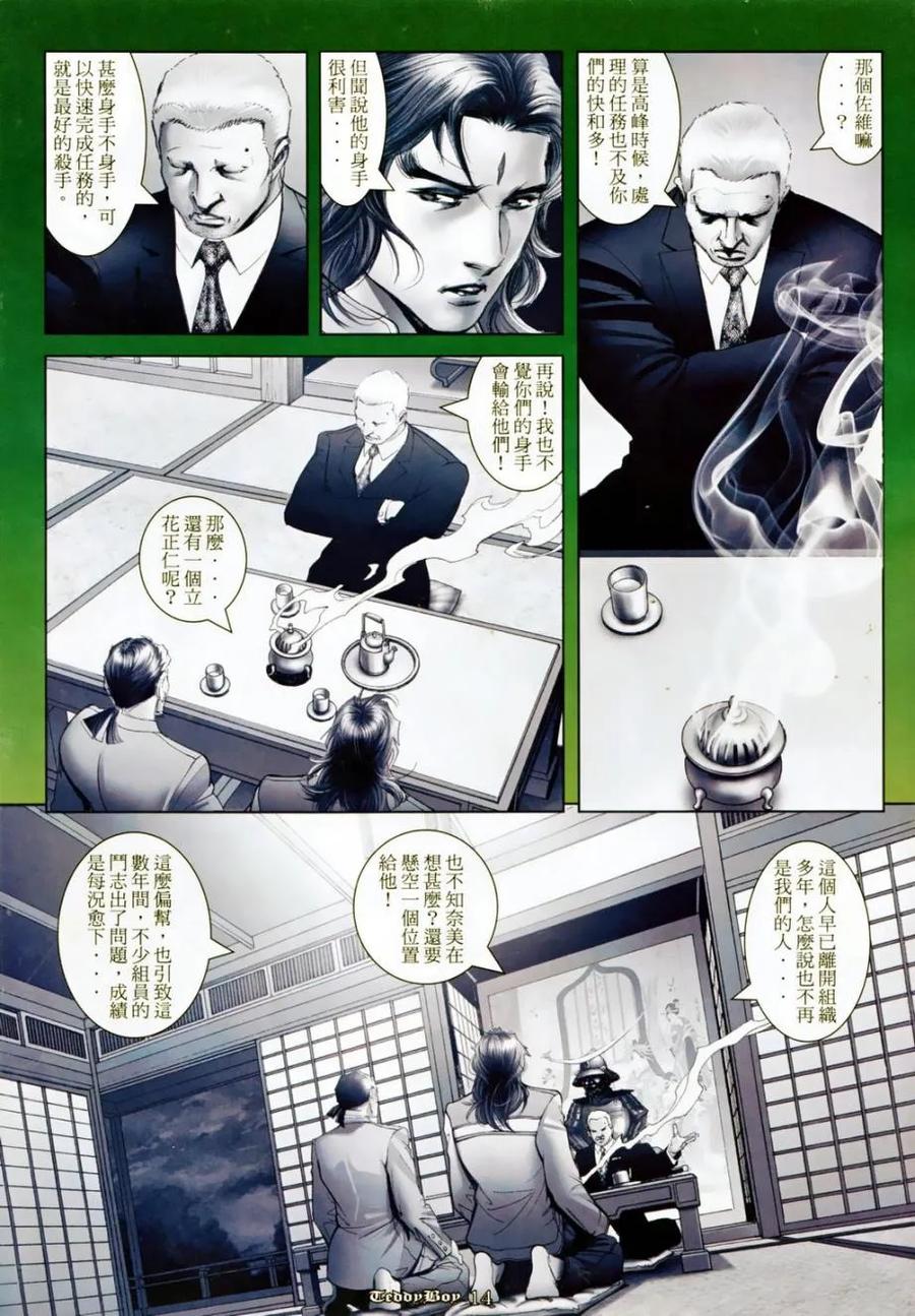 古惑仔 第1129回 第12页